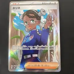 [美品]ネリネ SR SV8a テラスタルフェスex 194/187