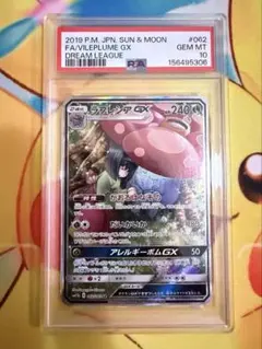【PSA10】ラフレシアGX SR SAドリームリーグ 062/049のサムネイル