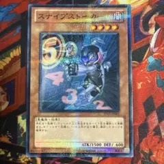 スナイプストーカー