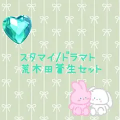 2026年最新】荒木田蒼生 缶バッジの人気アイテム - メルカリ