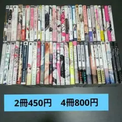 BLコミックまとめ売り　バラ売り1冊300円
