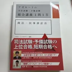 アガルート 資格