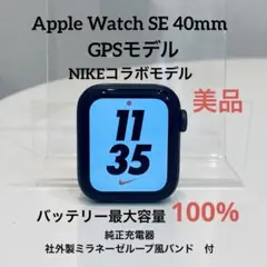 【バッテリー交換済】Apple Watch SE 40mm GPSモデルNIKE
