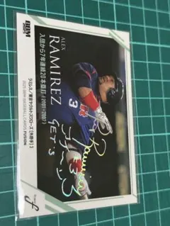 BBM 2025 fusion アレックス　ラミレス　50シリ