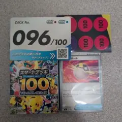 スタートデッキ100バトルコレクション　deck No 096/100