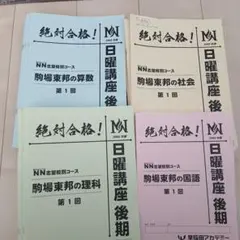 2026年最新】NN駒場東邦の人気アイテム - メルカリ