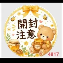 4814 開封注意シール サンキューシール