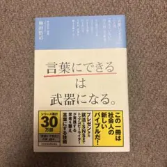 「言葉にできる」は武器になる。