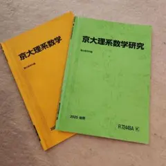 駿台 化学特講III（有機化学）2025年夏期 - メルカリ