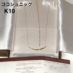 COCOSHNIK K10 ロングネックレス スライド式アジャスターチェーンのサムネイル