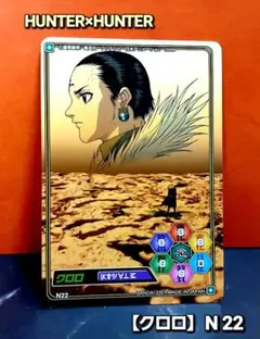 初期 HUNTER×HUNTER【クロロ】N22 ハイパーバトルカードダス 団長のサムネイル