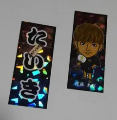 佐藤大樹　千社札セット