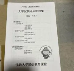 2026年最新】佛教大学通信テキストの人気アイテム - メルカリ