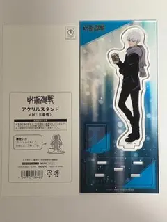 呪術廻戦 五条悟 アクリルスタンド 冬の日