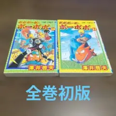 2026年最新】ボボボーボ 初版の人気アイテム - メルカリ