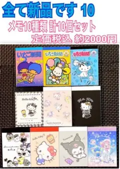 サンリオ スクエアメモ おすそ分け 110枚 sanrio バラメモ 4 - メルカリ