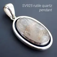 SV925 大粒 ルチルクォーツ ペンダントトップ 天然石 9.1g 針水晶