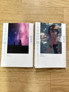 新海誠 すずめの戸締まり 映画入場者プレゼント