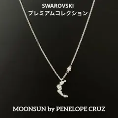 スワロフスキー プレミアムコレクション ネックレス Moonsun ムーンサン