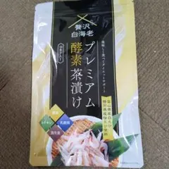 2025年最新】プレミアム酵素茶漬け50gの人気アイテム - メルカリ