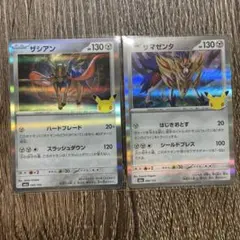 ザシアン ザマゼンタ 2枚セット 30th