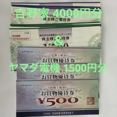 吉野家 株主優待券 500円券 8枚 - メルカリ