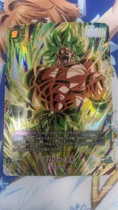 ブロリー：BR SCR ★