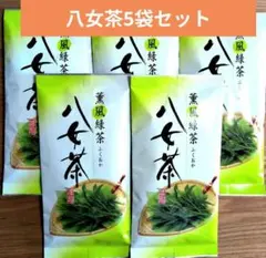 九州銘茶　福岡　八女茶【計5袋】緑茶　日本茶　茶葉⑫のサムネイル