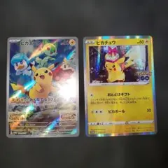 ​ポケモンカード ピカチュウプロモセット（SV-P 001 / S-P 272）