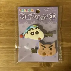 クレヨンしんちゃん 前髪クリップ 2個セット