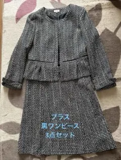 フォーマルスーツ 黒と白のチェック柄 ジャケットとスカートの3点セット　11号