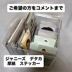 ジャニーズ 厚紙 デタカ Myojo 個別売り - メルカリ