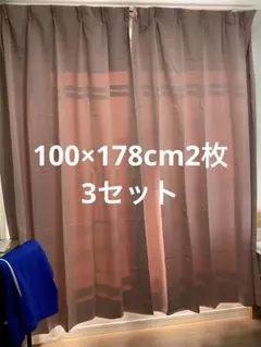 1級遮光カーテン3セット
