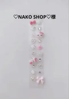 ♡NAKO SHOP♡様 リクエスト 5点 まとめ商品