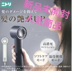 2026年最新】NITORI ヘアドライヤーの人気アイテム - メルカリ