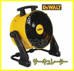 ★新品未使用★DEWALTデウォルト♪サーキュレーター40㎝作業扇風機！業務用のサムネイル