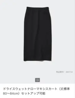 ユニクロ　ドライスウェットナローマキシスカート　XL ブラック　匿名配送