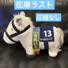 ゴールドシップ　サラブレッドコレクション　ふわふわBIG 40cm 新品