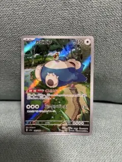 カビゴン AR SV2a ポケモンカード151 181/165のサムネイル