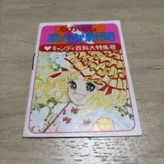 2025年最新】キャンディキャンディいがらしゆみこグッズの人気アイテム