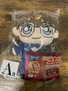 SEGAラッキーくじ 江戸川コナン A賞 ぬいぐるみ