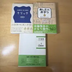 2026年最新】佐藤雅彦 クリックの人気アイテム - メルカリ