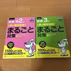 【2冊セット】英検準2級・3級対策本セット CD付き