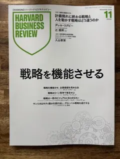 ハーバード・ビジネス・レビュー 2023年11月号