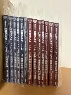 2026年最新】計算コンプリートトレーニングの人気アイテム - メルカリ