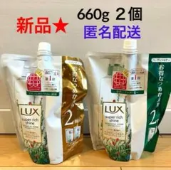 100【新品】ラックス スーパーリッチシャイン ボタニカル シャンプー詰替2倍①のサムネイル
