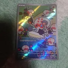 ポケモンカード タタッコ ar