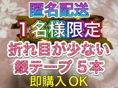 ❶-⑩ 1名様限定 WEST. A.H.O 2025 銀テープ 銀テ フル 5本