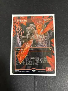 MTG 呪い傷の悪魔 ボーダーレス