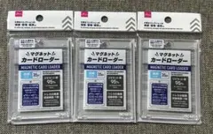 DAISO マグネット カードローダー 3個セット 미사용 품목